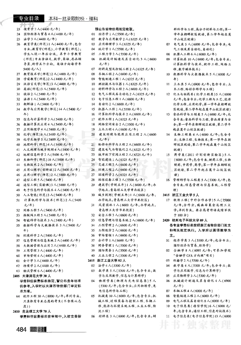 2023河南理科完整版_1.高考2025全国各省真题+答案_必看高考志愿填报价值2999_高考志愿填报_13-河南_河南全套_往年版本_理科招生
