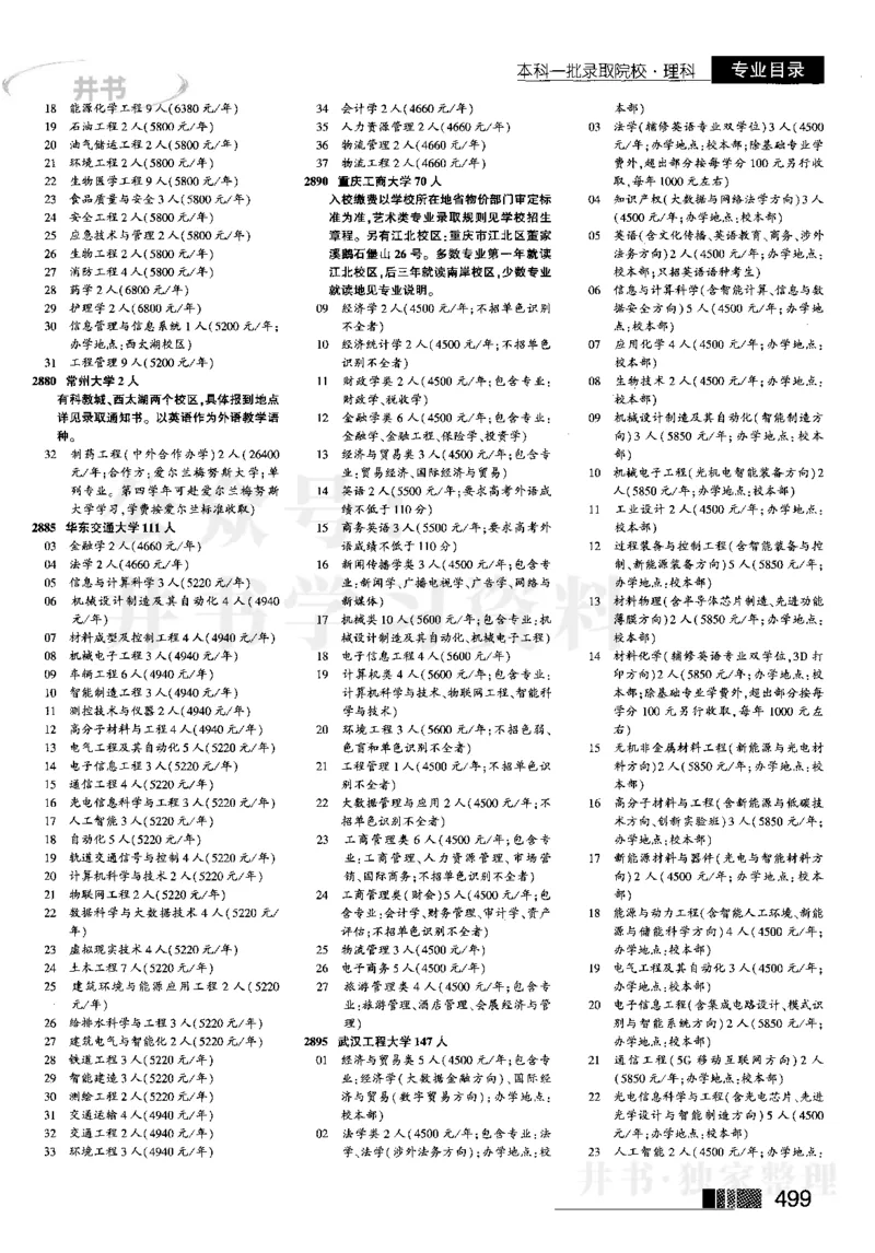 2023河南理科完整版_1.高考2025全国各省真题+答案_必看高考志愿填报价值2999_高考志愿填报_13-河南_河南全套_往年版本_理科招生