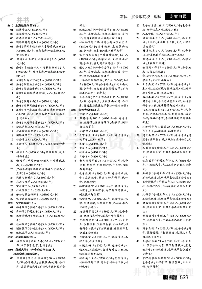 2023河南理科完整版_1.高考2025全国各省真题+答案_必看高考志愿填报价值2999_高考志愿填报_13-河南_河南全套_往年版本_理科招生