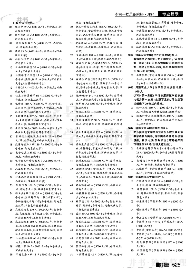 2023河南理科完整版_1.高考2025全国各省真题+答案_必看高考志愿填报价值2999_高考志愿填报_13-河南_河南全套_往年版本_理科招生