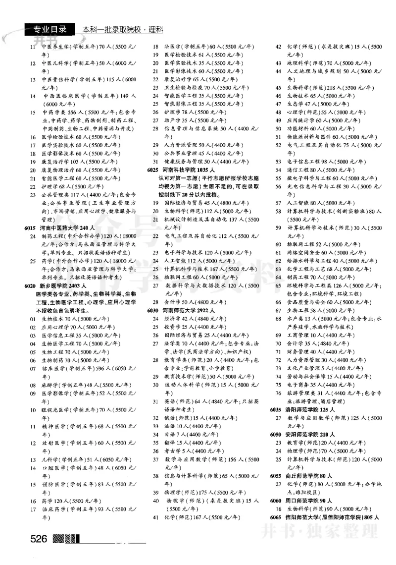 2023河南理科完整版_1.高考2025全国各省真题+答案_必看高考志愿填报价值2999_高考志愿填报_13-河南_河南全套_往年版本_理科招生