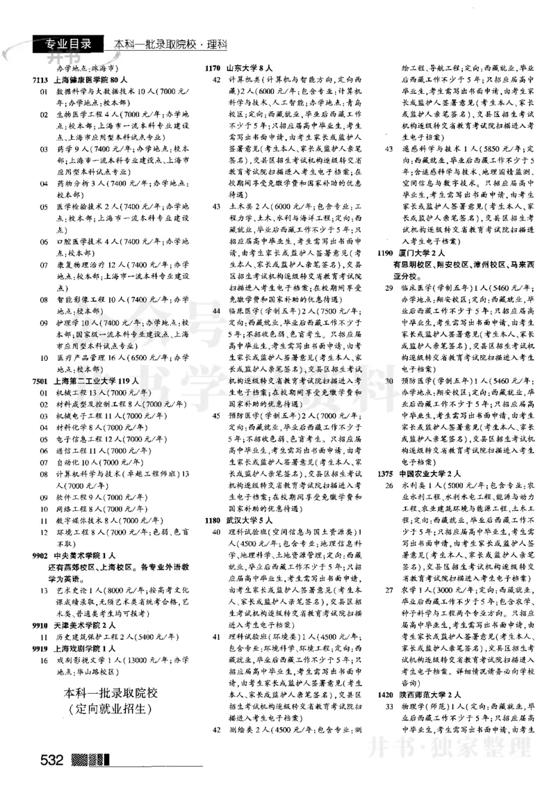 2023河南理科完整版_1.高考2025全国各省真题+答案_必看高考志愿填报价值2999_高考志愿填报_13-河南_河南全套_往年版本_理科招生