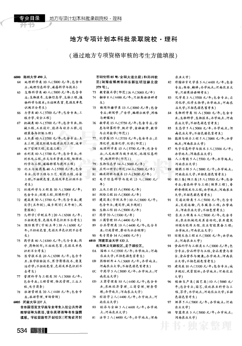 2023河南理科完整版_1.高考2025全国各省真题+答案_必看高考志愿填报价值2999_高考志愿填报_13-河南_河南全套_往年版本_理科招生