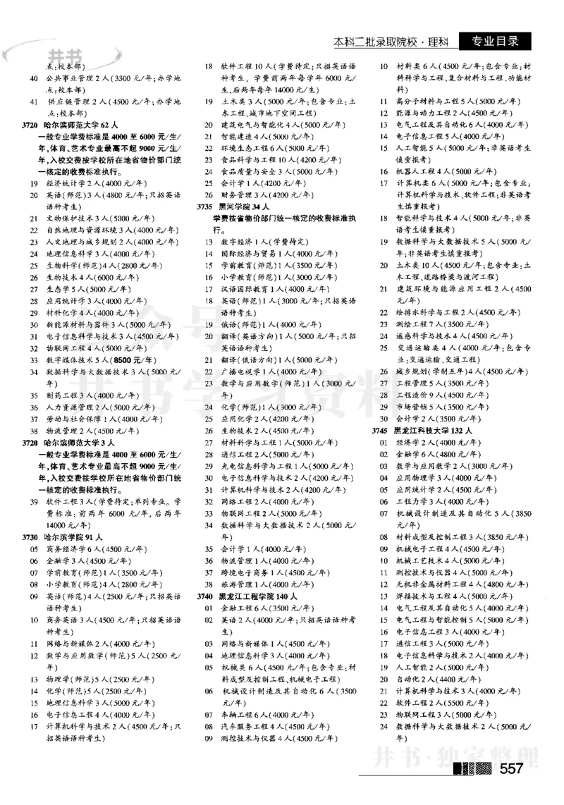 2023河南理科完整版_1.高考2025全国各省真题+答案_必看高考志愿填报价值2999_高考志愿填报_13-河南_河南全套_往年版本_理科招生