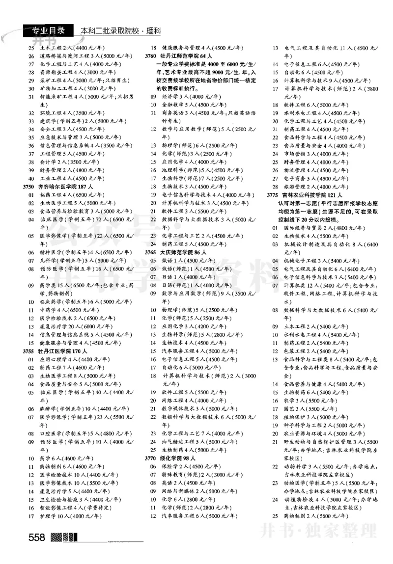 2023河南理科完整版_1.高考2025全国各省真题+答案_必看高考志愿填报价值2999_高考志愿填报_13-河南_河南全套_往年版本_理科招生