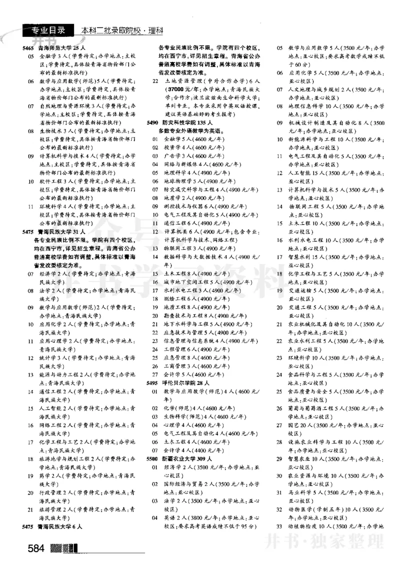 2023河南理科完整版_1.高考2025全国各省真题+答案_必看高考志愿填报价值2999_高考志愿填报_13-河南_河南全套_往年版本_理科招生