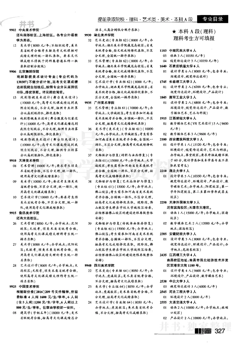 2023河南理科完整版_1.高考2025全国各省真题+答案_必看高考志愿填报价值2999_高考志愿填报_13-河南_河南全套_往年版本_理科招生