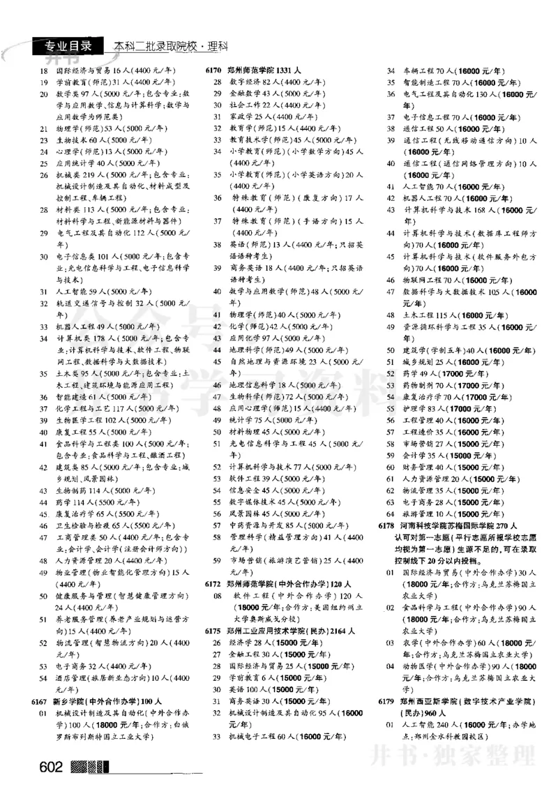 2023河南理科完整版_1.高考2025全国各省真题+答案_必看高考志愿填报价值2999_高考志愿填报_13-河南_河南全套_往年版本_理科招生