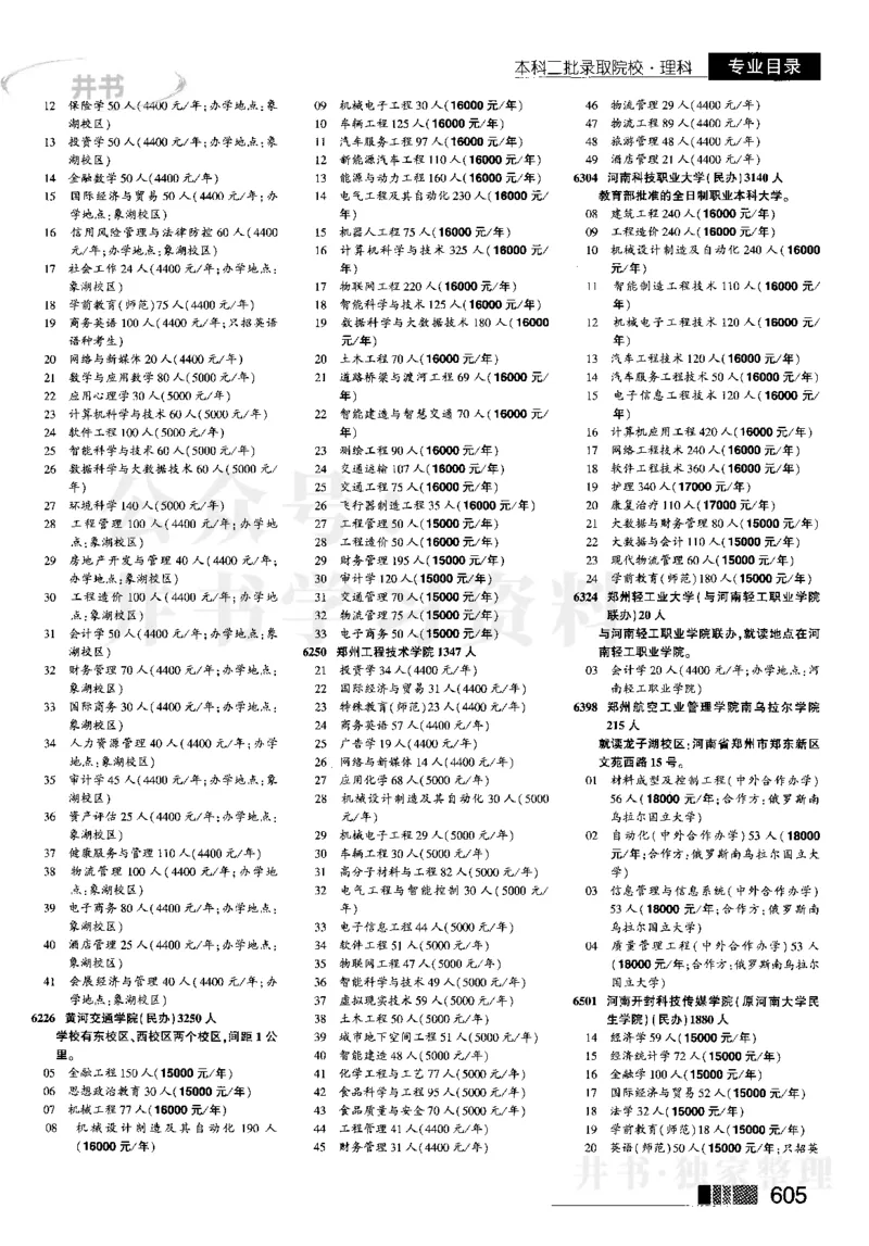 2023河南理科完整版_1.高考2025全国各省真题+答案_必看高考志愿填报价值2999_高考志愿填报_13-河南_河南全套_往年版本_理科招生