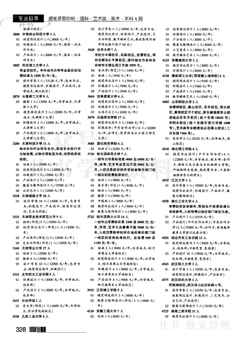 2023河南理科完整版_1.高考2025全国各省真题+答案_必看高考志愿填报价值2999_高考志愿填报_13-河南_河南全套_往年版本_理科招生