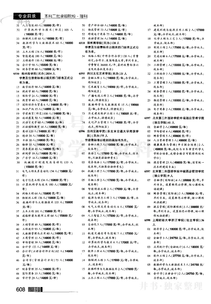 2023河南理科完整版_1.高考2025全国各省真题+答案_必看高考志愿填报价值2999_高考志愿填报_13-河南_河南全套_往年版本_理科招生