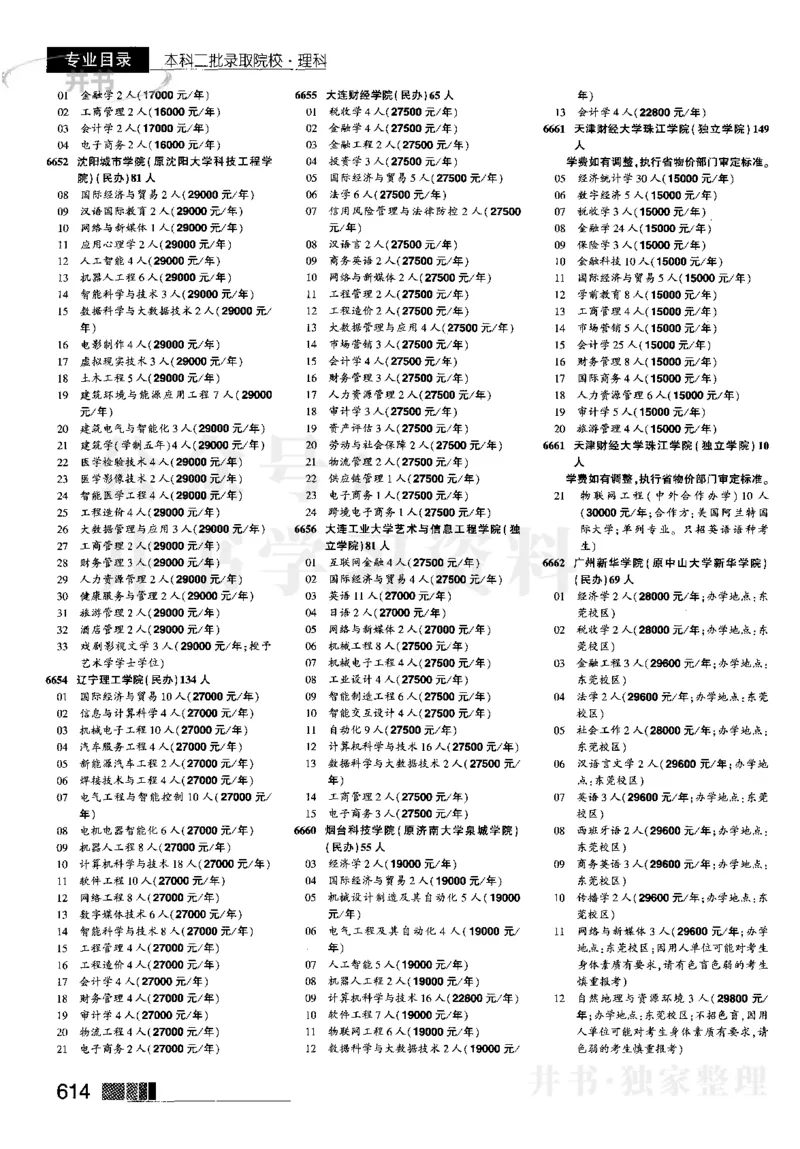 2023河南理科完整版_1.高考2025全国各省真题+答案_必看高考志愿填报价值2999_高考志愿填报_13-河南_河南全套_往年版本_理科招生