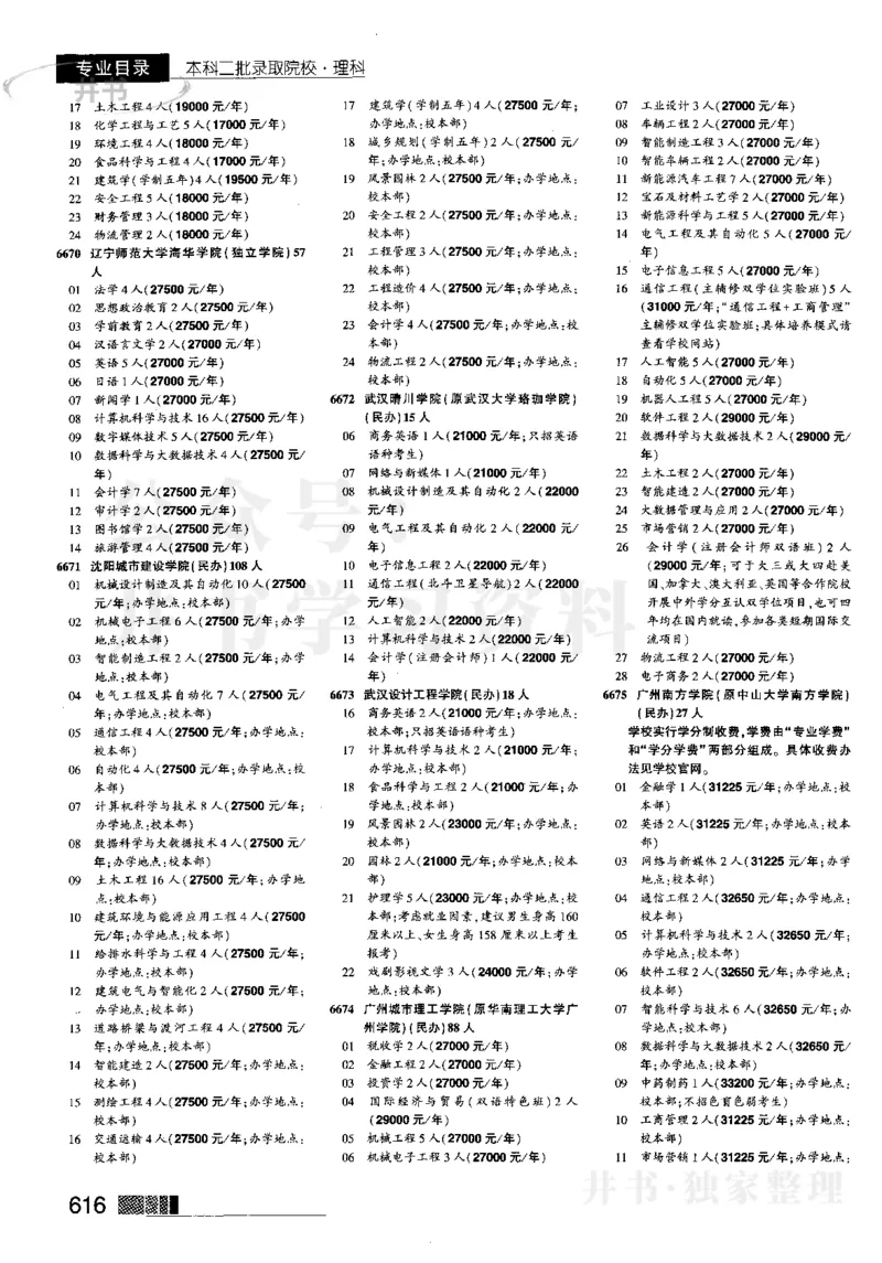2023河南理科完整版_1.高考2025全国各省真题+答案_必看高考志愿填报价值2999_高考志愿填报_13-河南_河南全套_往年版本_理科招生