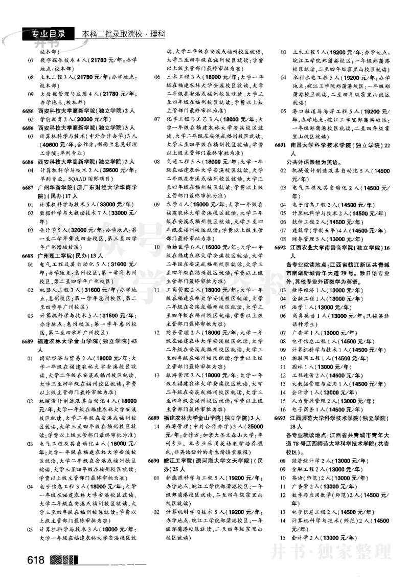 2023河南理科完整版_1.高考2025全国各省真题+答案_必看高考志愿填报价值2999_高考志愿填报_13-河南_河南全套_往年版本_理科招生