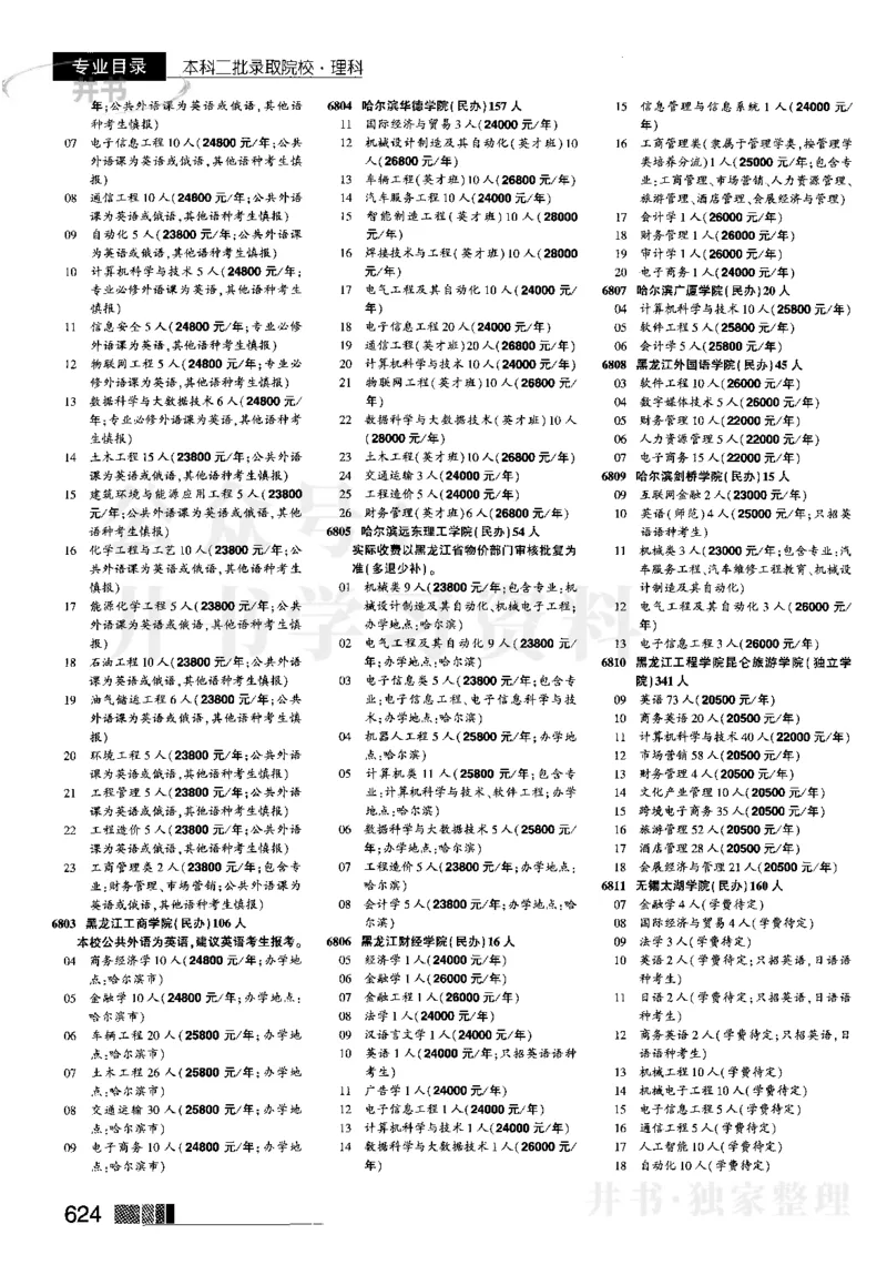 2023河南理科完整版_1.高考2025全国各省真题+答案_必看高考志愿填报价值2999_高考志愿填报_13-河南_河南全套_往年版本_理科招生