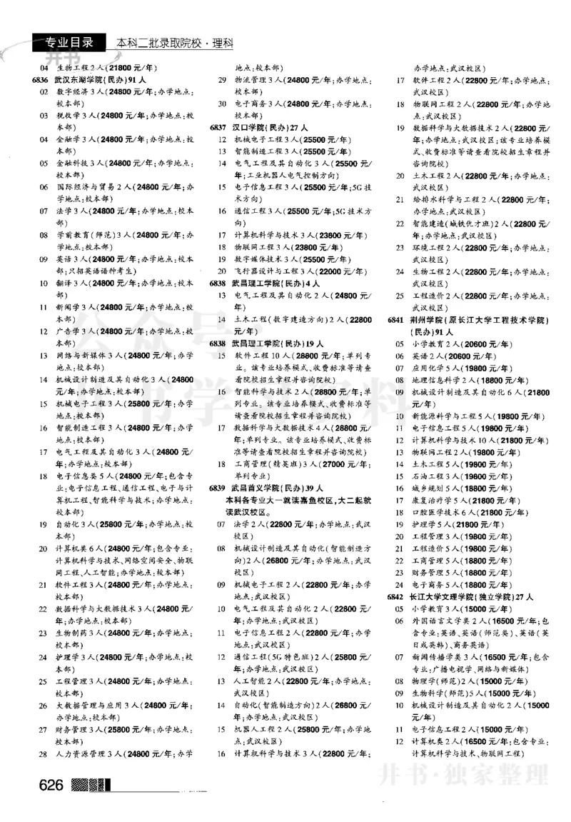 2023河南理科完整版_1.高考2025全国各省真题+答案_必看高考志愿填报价值2999_高考志愿填报_13-河南_河南全套_往年版本_理科招生