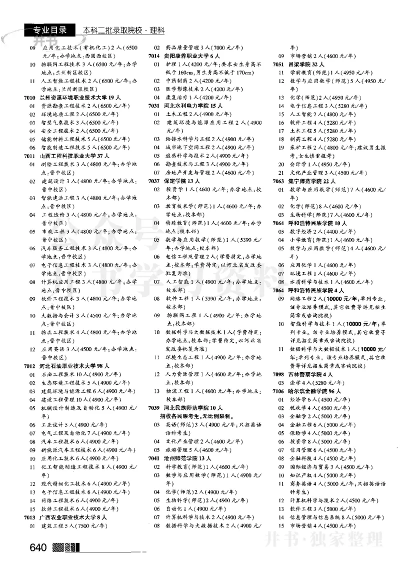 2023河南理科完整版_1.高考2025全国各省真题+答案_必看高考志愿填报价值2999_高考志愿填报_13-河南_河南全套_往年版本_理科招生