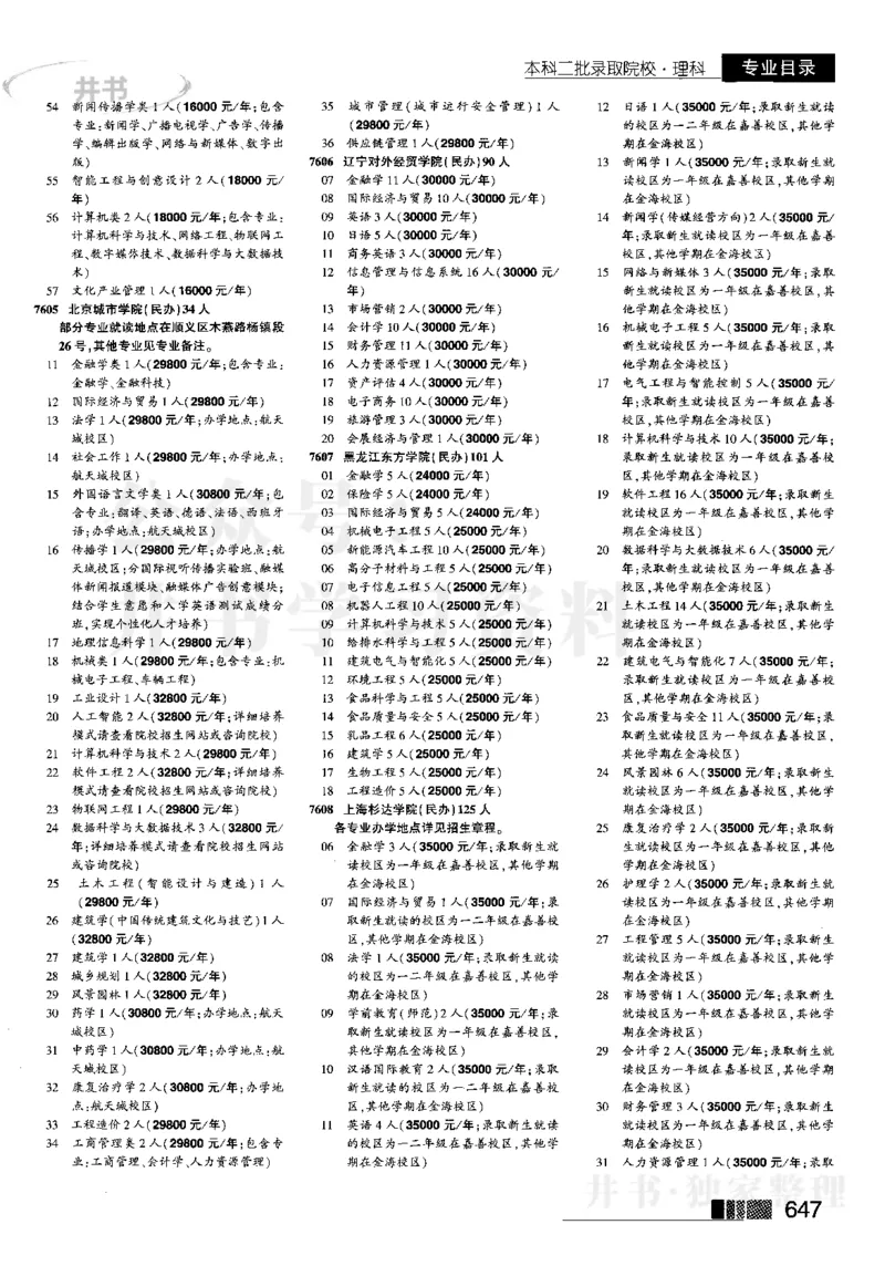 2023河南理科完整版_1.高考2025全国各省真题+答案_必看高考志愿填报价值2999_高考志愿填报_13-河南_河南全套_往年版本_理科招生