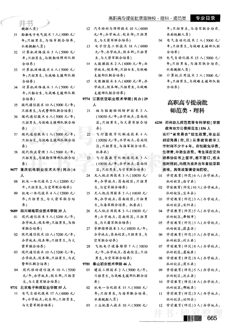 2023河南理科完整版_1.高考2025全国各省真题+答案_必看高考志愿填报价值2999_高考志愿填报_13-河南_河南全套_往年版本_理科招生