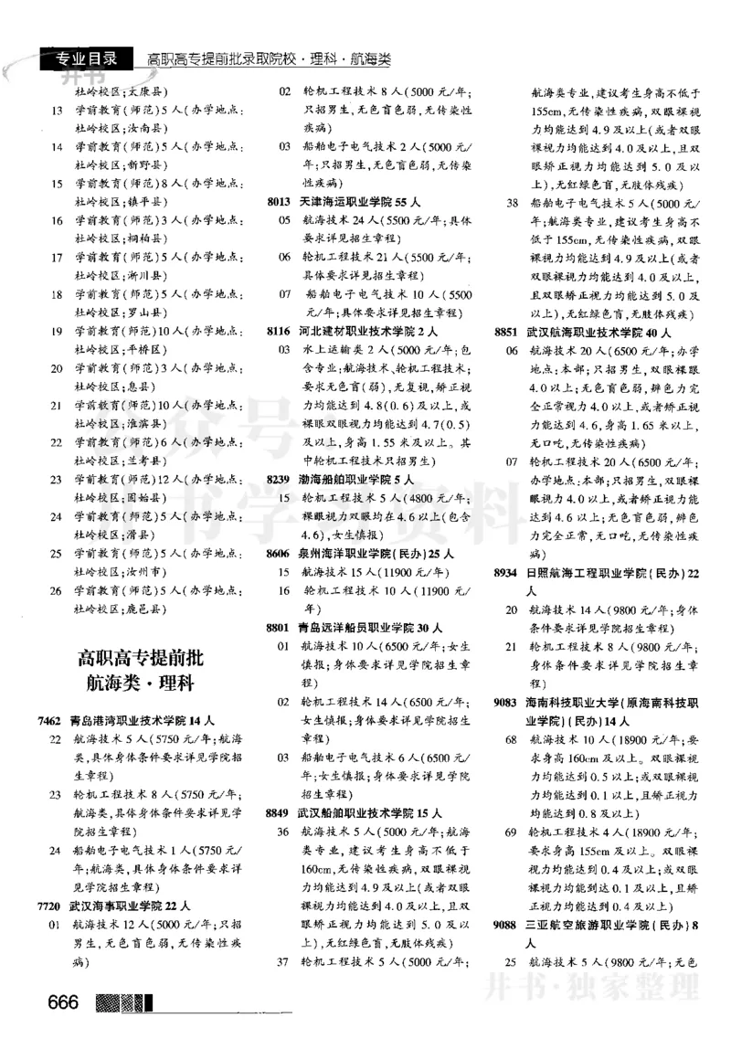 2023河南理科完整版_1.高考2025全国各省真题+答案_必看高考志愿填报价值2999_高考志愿填报_13-河南_河南全套_往年版本_理科招生