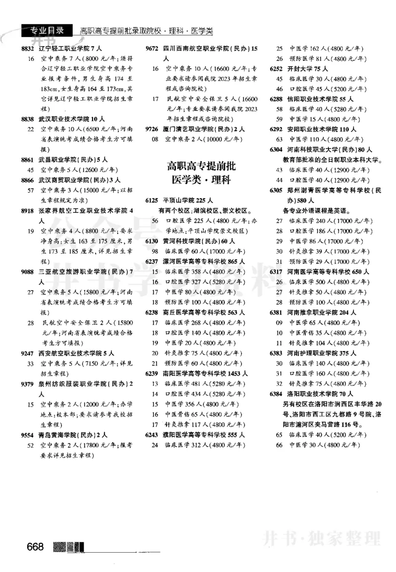 2023河南理科完整版_1.高考2025全国各省真题+答案_必看高考志愿填报价值2999_高考志愿填报_13-河南_河南全套_往年版本_理科招生