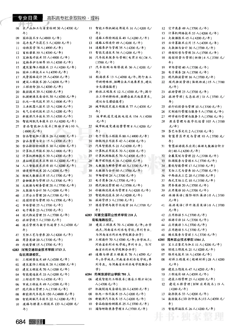 2023河南理科完整版_1.高考2025全国各省真题+答案_必看高考志愿填报价值2999_高考志愿填报_13-河南_河南全套_往年版本_理科招生