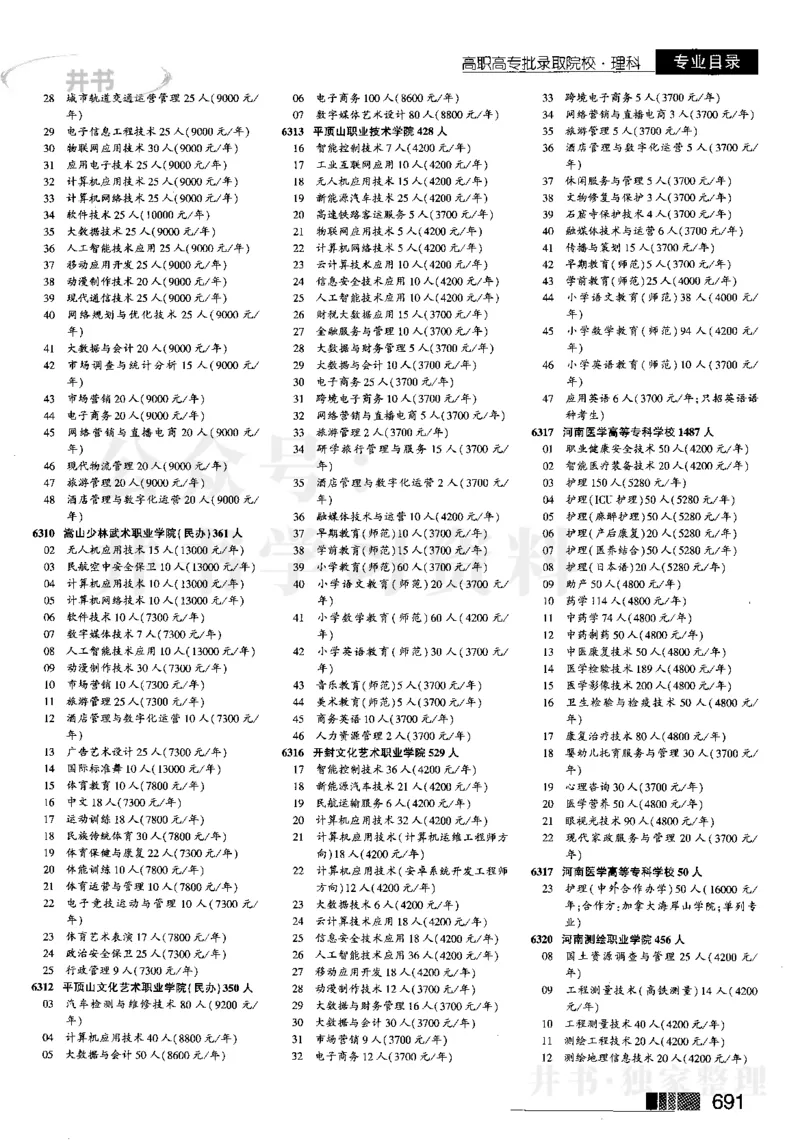 2023河南理科完整版_1.高考2025全国各省真题+答案_必看高考志愿填报价值2999_高考志愿填报_13-河南_河南全套_往年版本_理科招生