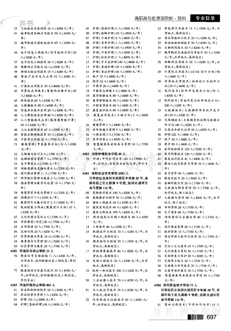 2023河南理科完整版_1.高考2025全国各省真题+答案_必看高考志愿填报价值2999_高考志愿填报_13-河南_河南全套_往年版本_理科招生