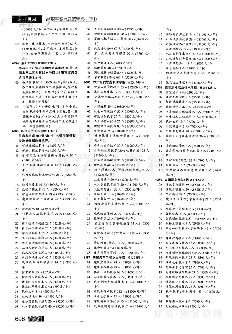 2023河南理科完整版_1.高考2025全国各省真题+答案_必看高考志愿填报价值2999_高考志愿填报_13-河南_河南全套_往年版本_理科招生