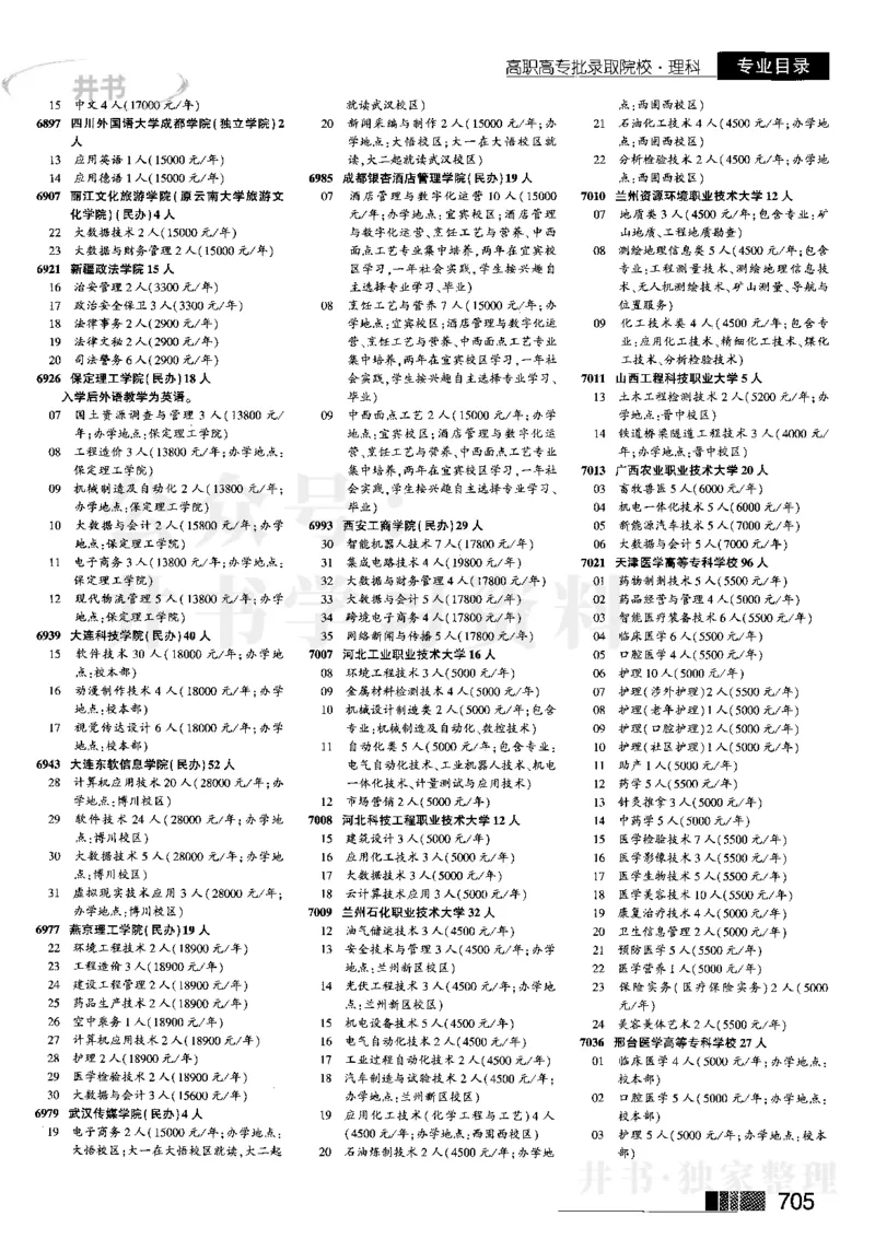 2023河南理科完整版_1.高考2025全国各省真题+答案_必看高考志愿填报价值2999_高考志愿填报_13-河南_河南全套_往年版本_理科招生