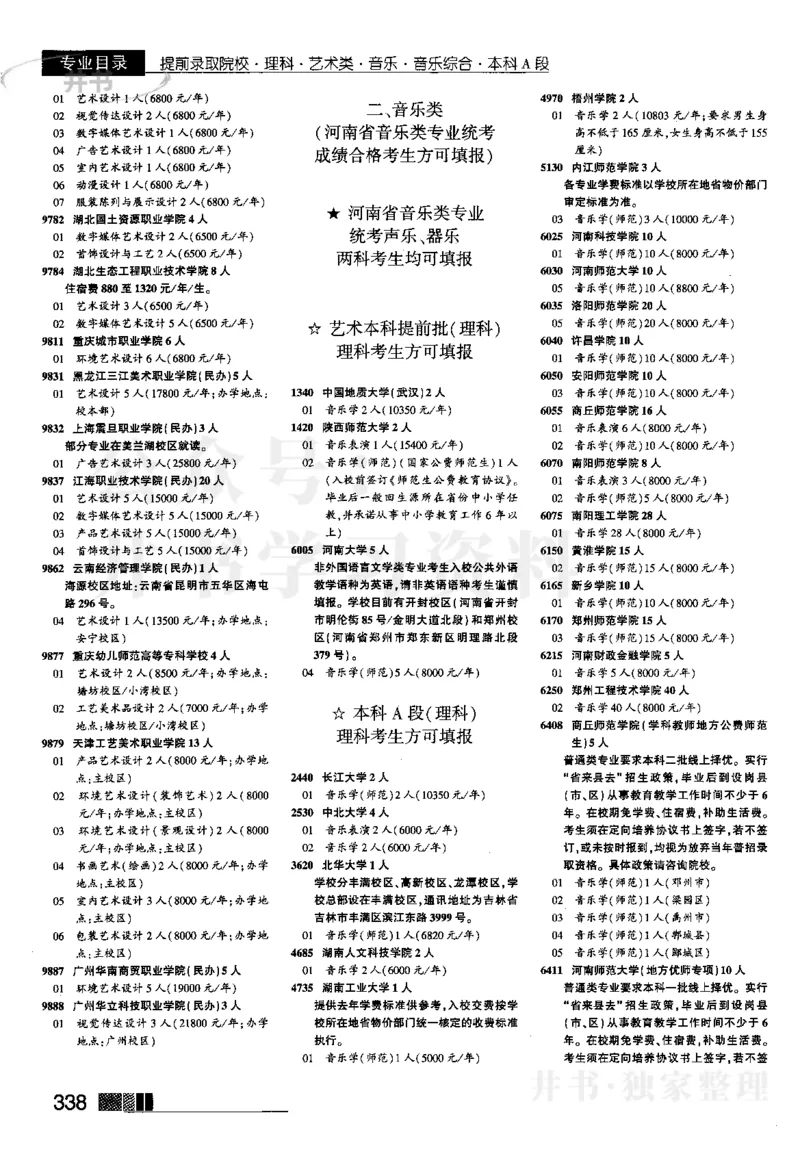 2023河南理科完整版_1.高考2025全国各省真题+答案_必看高考志愿填报价值2999_高考志愿填报_13-河南_河南全套_往年版本_理科招生