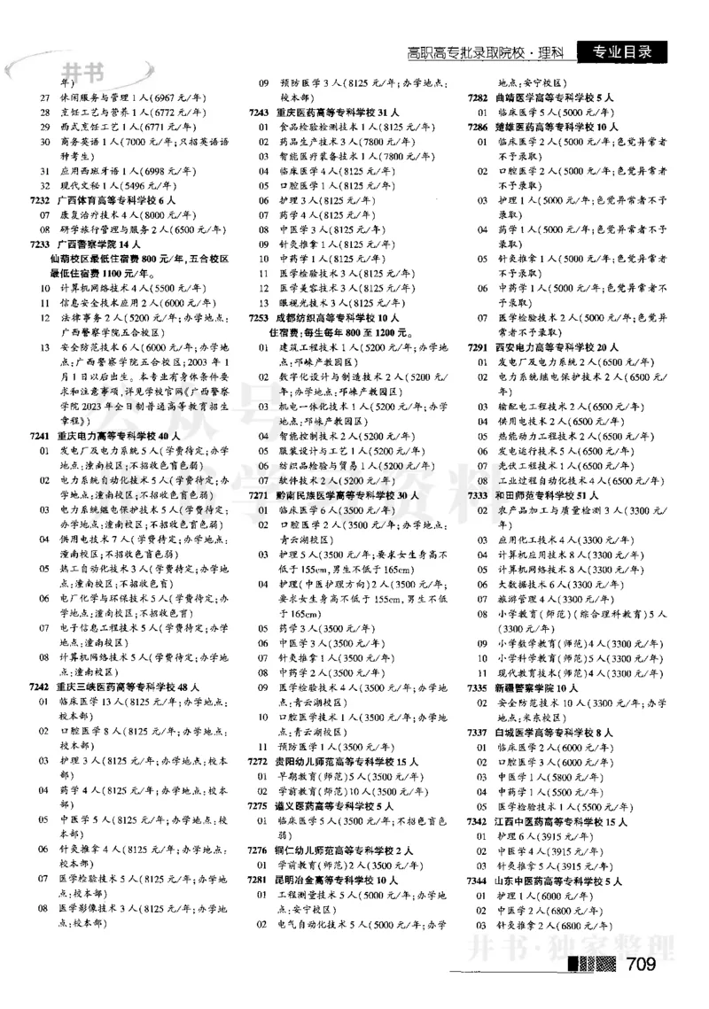 2023河南理科完整版_1.高考2025全国各省真题+答案_必看高考志愿填报价值2999_高考志愿填报_13-河南_河南全套_往年版本_理科招生