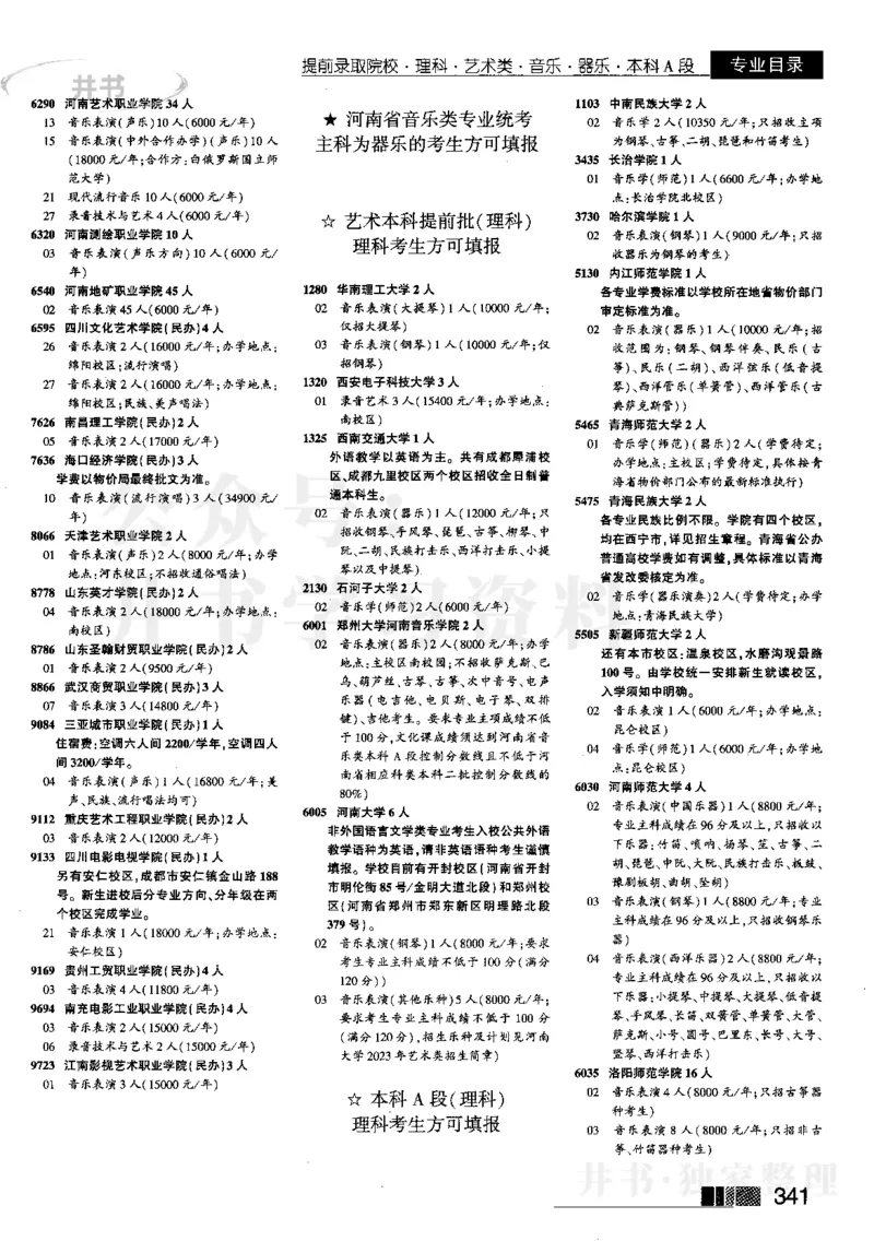 2023河南理科完整版_1.高考2025全国各省真题+答案_必看高考志愿填报价值2999_高考志愿填报_13-河南_河南全套_往年版本_理科招生