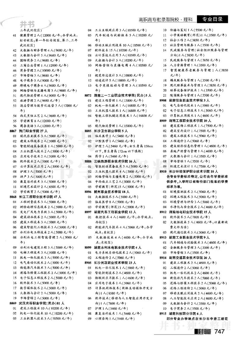 2023河南理科完整版_1.高考2025全国各省真题+答案_必看高考志愿填报价值2999_高考志愿填报_13-河南_河南全套_往年版本_理科招生