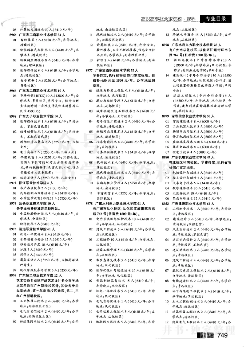 2023河南理科完整版_1.高考2025全国各省真题+答案_必看高考志愿填报价值2999_高考志愿填报_13-河南_河南全套_往年版本_理科招生
