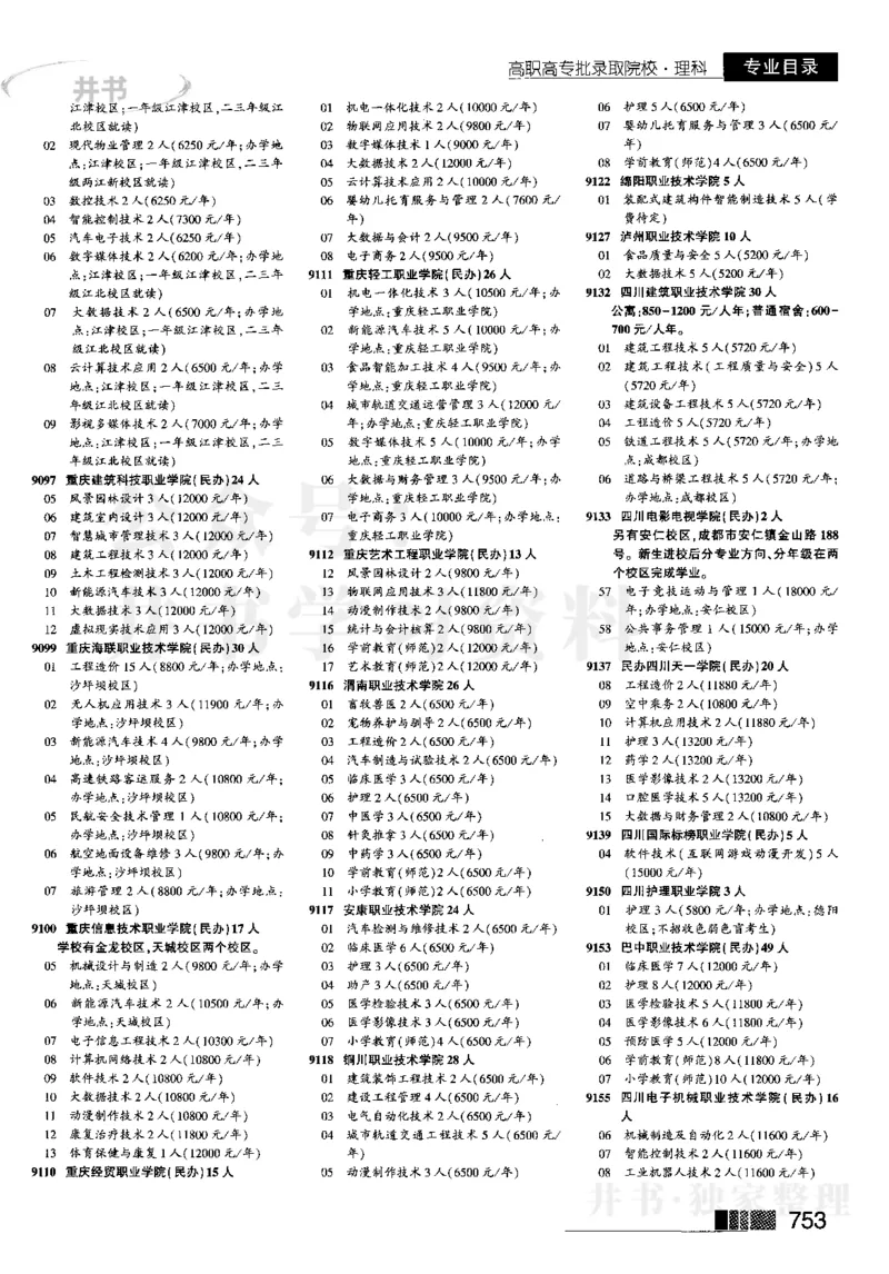 2023河南理科完整版_1.高考2025全国各省真题+答案_必看高考志愿填报价值2999_高考志愿填报_13-河南_河南全套_往年版本_理科招生