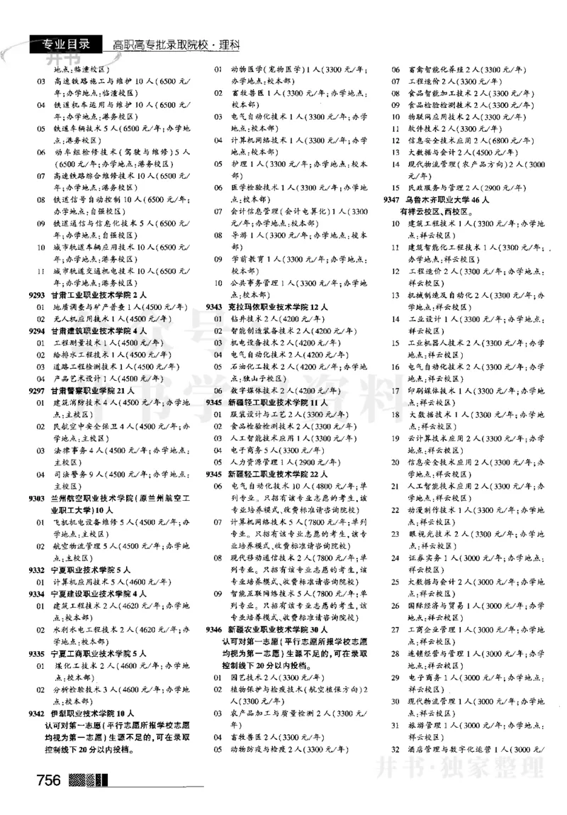 2023河南理科完整版_1.高考2025全国各省真题+答案_必看高考志愿填报价值2999_高考志愿填报_13-河南_河南全套_往年版本_理科招生