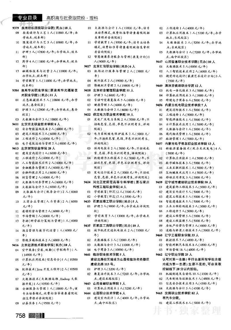 2023河南理科完整版_1.高考2025全国各省真题+答案_必看高考志愿填报价值2999_高考志愿填报_13-河南_河南全套_往年版本_理科招生