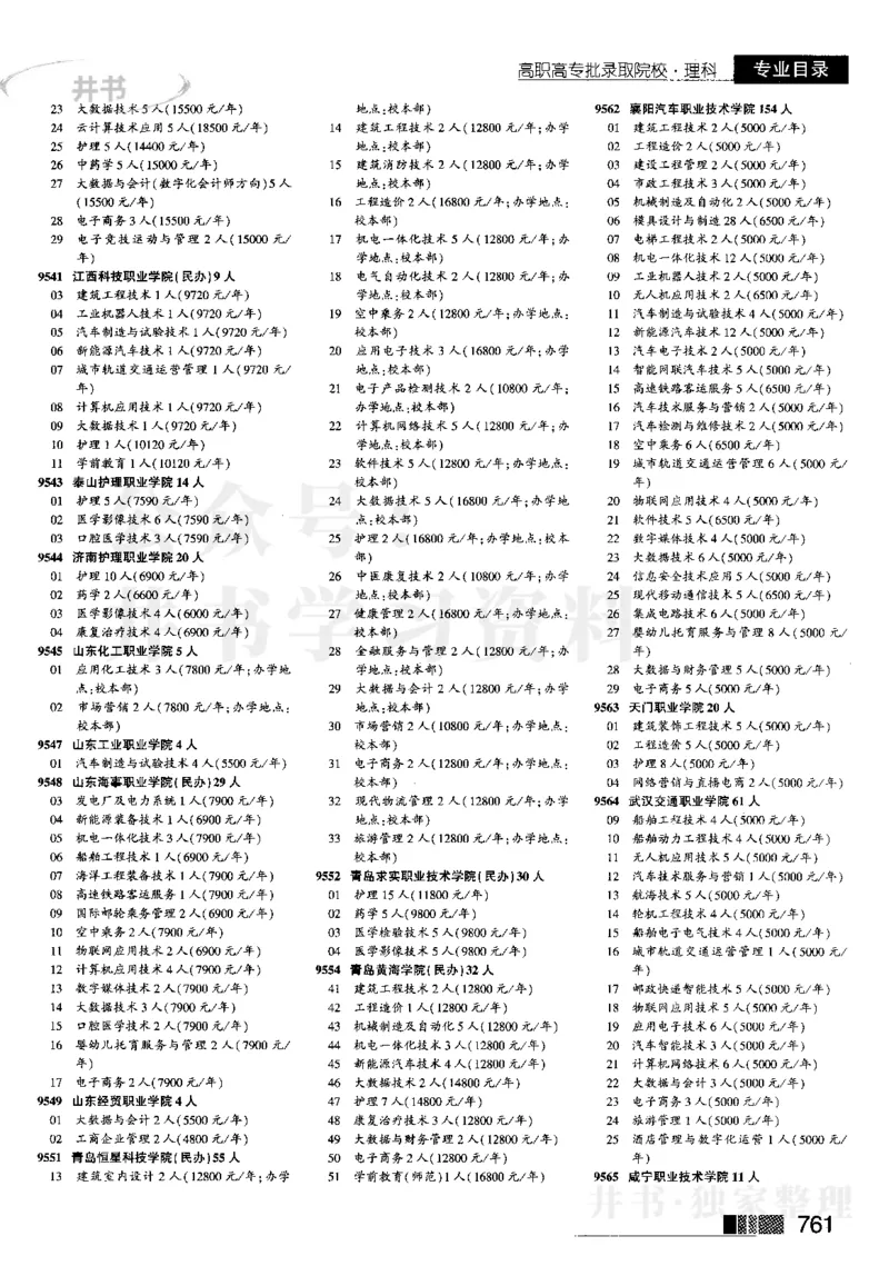 2023河南理科完整版_1.高考2025全国各省真题+答案_必看高考志愿填报价值2999_高考志愿填报_13-河南_河南全套_往年版本_理科招生