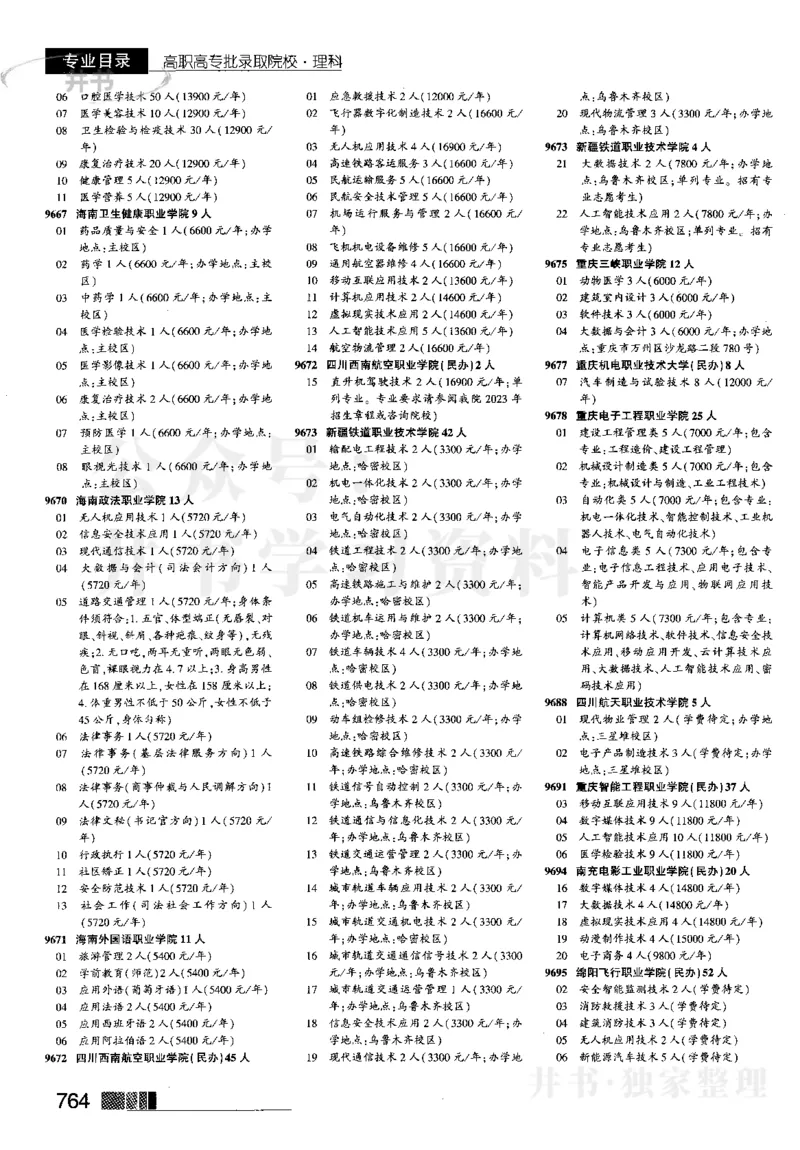 2023河南理科完整版_1.高考2025全国各省真题+答案_必看高考志愿填报价值2999_高考志愿填报_13-河南_河南全套_往年版本_理科招生