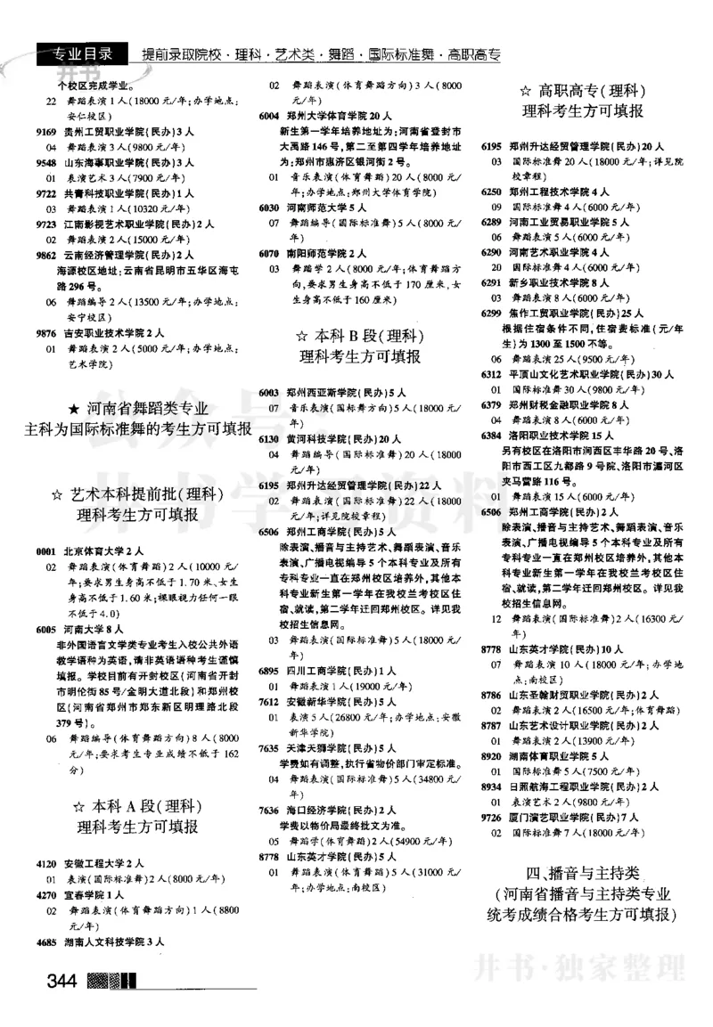 2023河南理科完整版_1.高考2025全国各省真题+答案_必看高考志愿填报价值2999_高考志愿填报_13-河南_河南全套_往年版本_理科招生