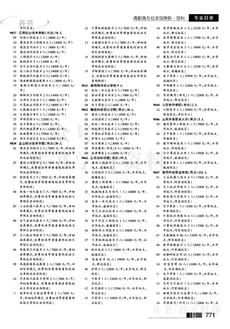2023河南理科完整版_1.高考2025全国各省真题+答案_必看高考志愿填报价值2999_高考志愿填报_13-河南_河南全套_往年版本_理科招生