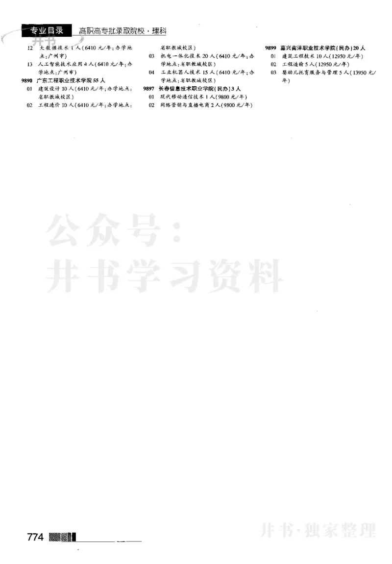 2023河南理科完整版_1.高考2025全国各省真题+答案_必看高考志愿填报价值2999_高考志愿填报_13-河南_河南全套_往年版本_理科招生