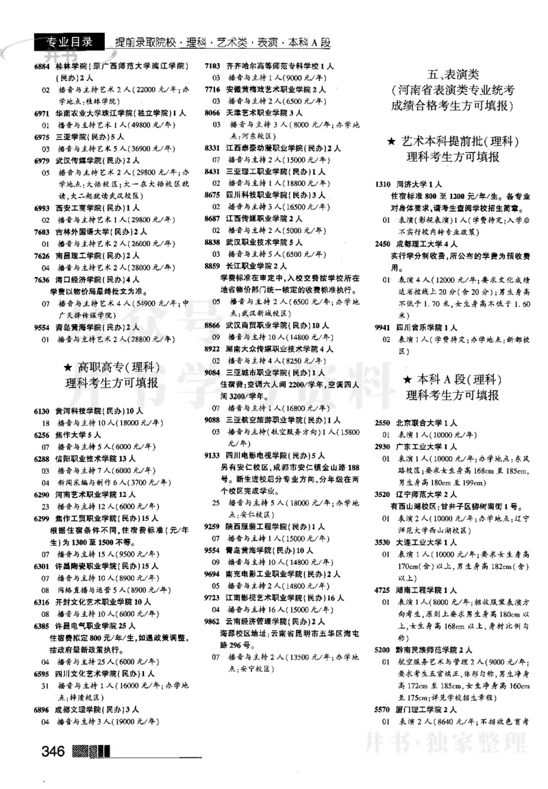 2023河南理科完整版_1.高考2025全国各省真题+答案_必看高考志愿填报价值2999_高考志愿填报_13-河南_河南全套_往年版本_理科招生