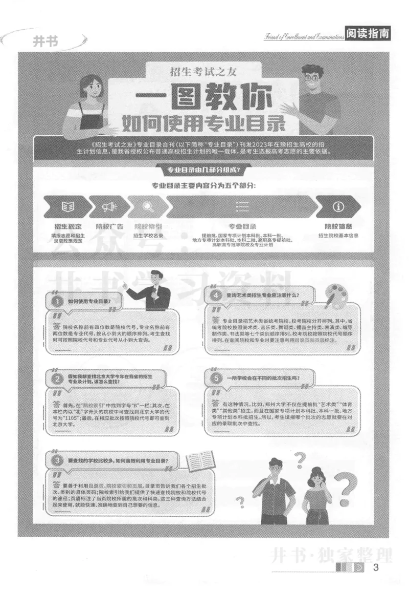 2023河南理科完整版_1.高考2025全国各省真题+答案_必看高考志愿填报价值2999_高考志愿填报_13-河南_河南全套_往年版本_理科招生