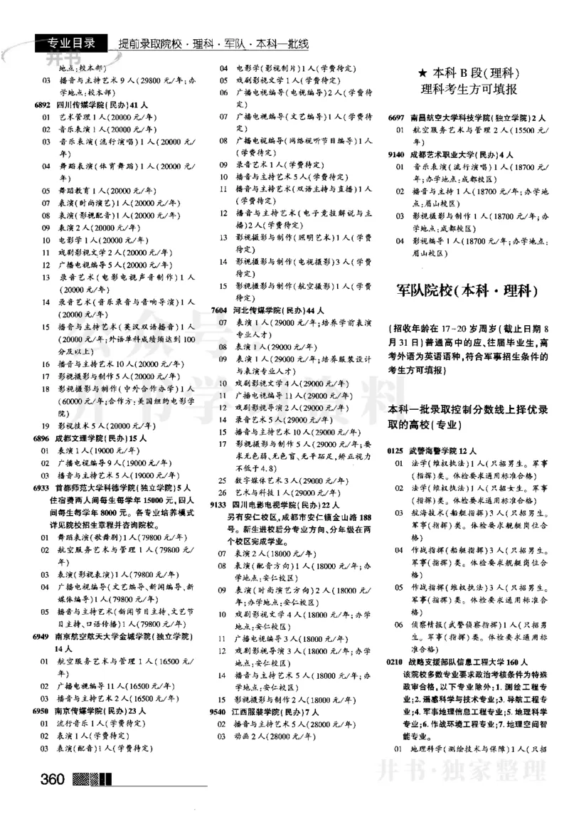 2023河南理科完整版_1.高考2025全国各省真题+答案_必看高考志愿填报价值2999_高考志愿填报_13-河南_河南全套_往年版本_理科招生