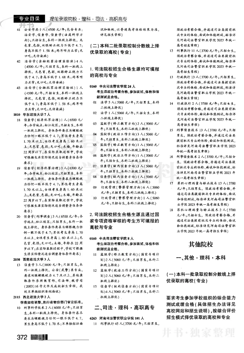 2023河南理科完整版_1.高考2025全国各省真题+答案_必看高考志愿填报价值2999_高考志愿填报_13-河南_河南全套_往年版本_理科招生