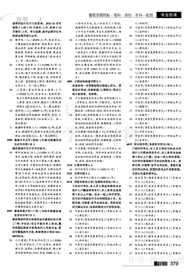 2023河南理科完整版_1.高考2025全国各省真题+答案_必看高考志愿填报价值2999_高考志愿填报_13-河南_河南全套_往年版本_理科招生
