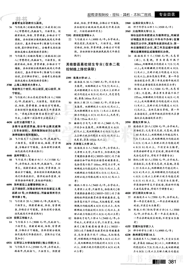 2023河南理科完整版_1.高考2025全国各省真题+答案_必看高考志愿填报价值2999_高考志愿填报_13-河南_河南全套_往年版本_理科招生