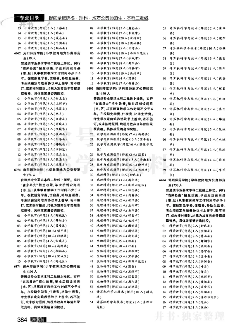 2023河南理科完整版_1.高考2025全国各省真题+答案_必看高考志愿填报价值2999_高考志愿填报_13-河南_河南全套_往年版本_理科招生
